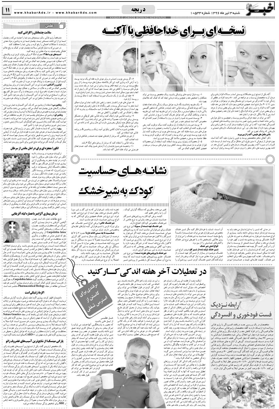 مشاهده صفحه ۱۱ روزنامه خبرجنوب تاریخ ۳  سال ۱۳۹۶