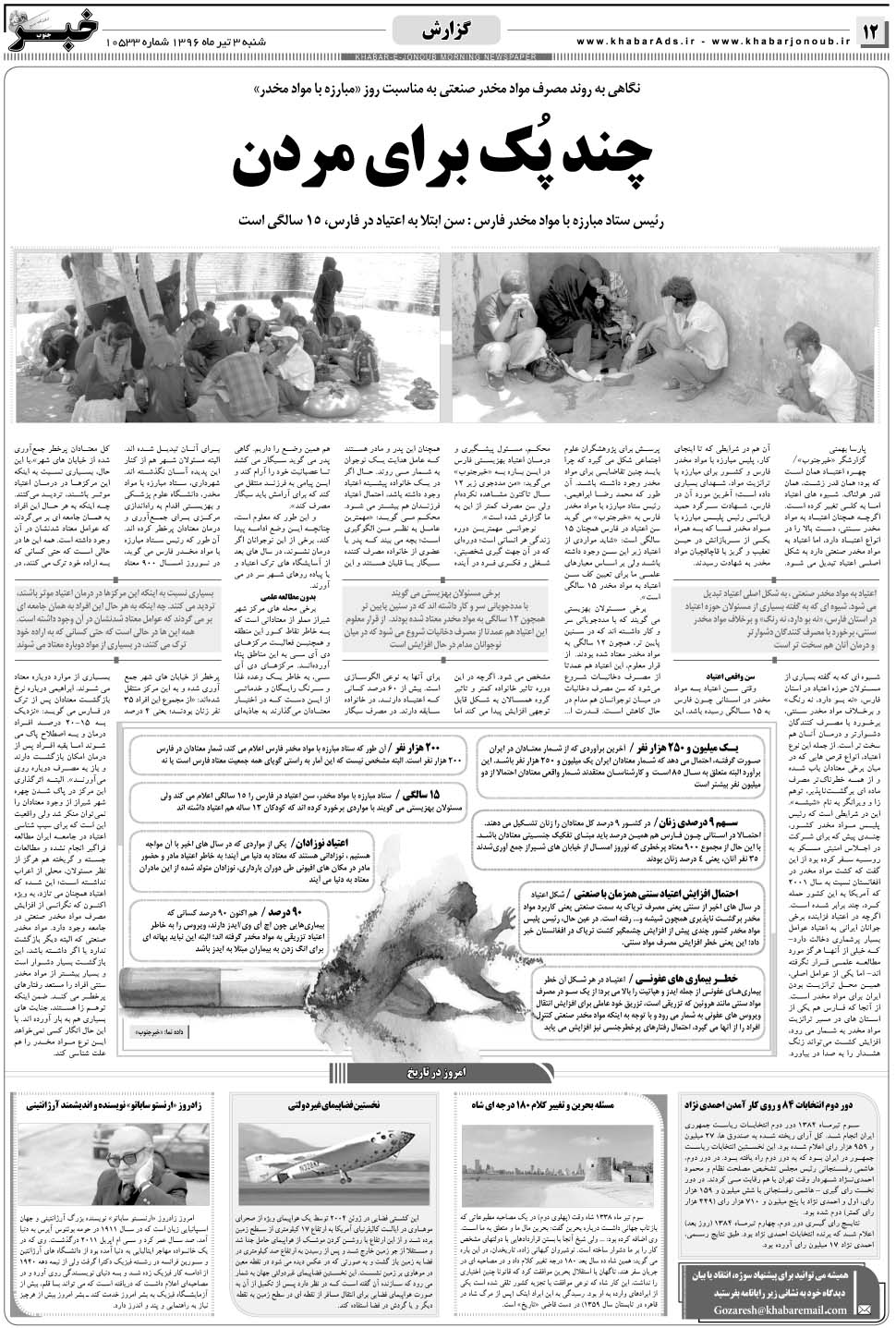 مشاهده صفحه ۱۲ روزنامه خبرجنوب تاریخ ۳  سال ۱۳۹۶