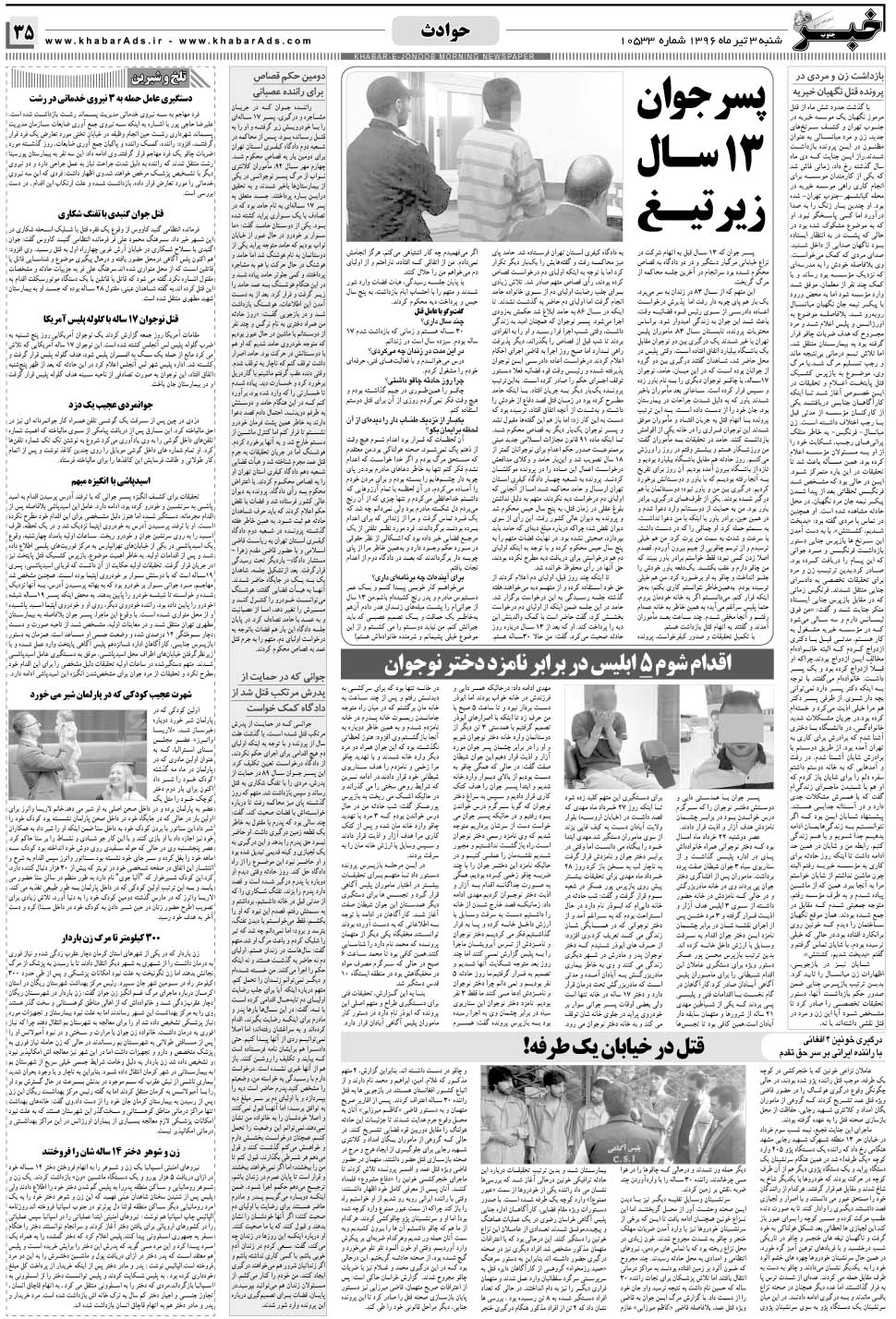 مشاهده صفحه ۳۵ روزنامه خبرجنوب تاریخ ۳  سال ۱۳۹۶