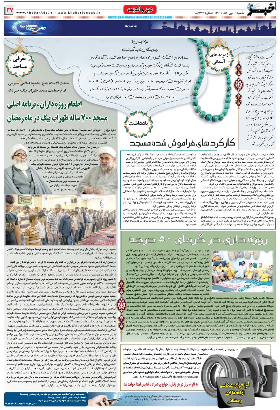 مشاهده صفحه ۳۷ روزنامه خبرجنوب تاریخ ۳  سال ۱۳۹۶