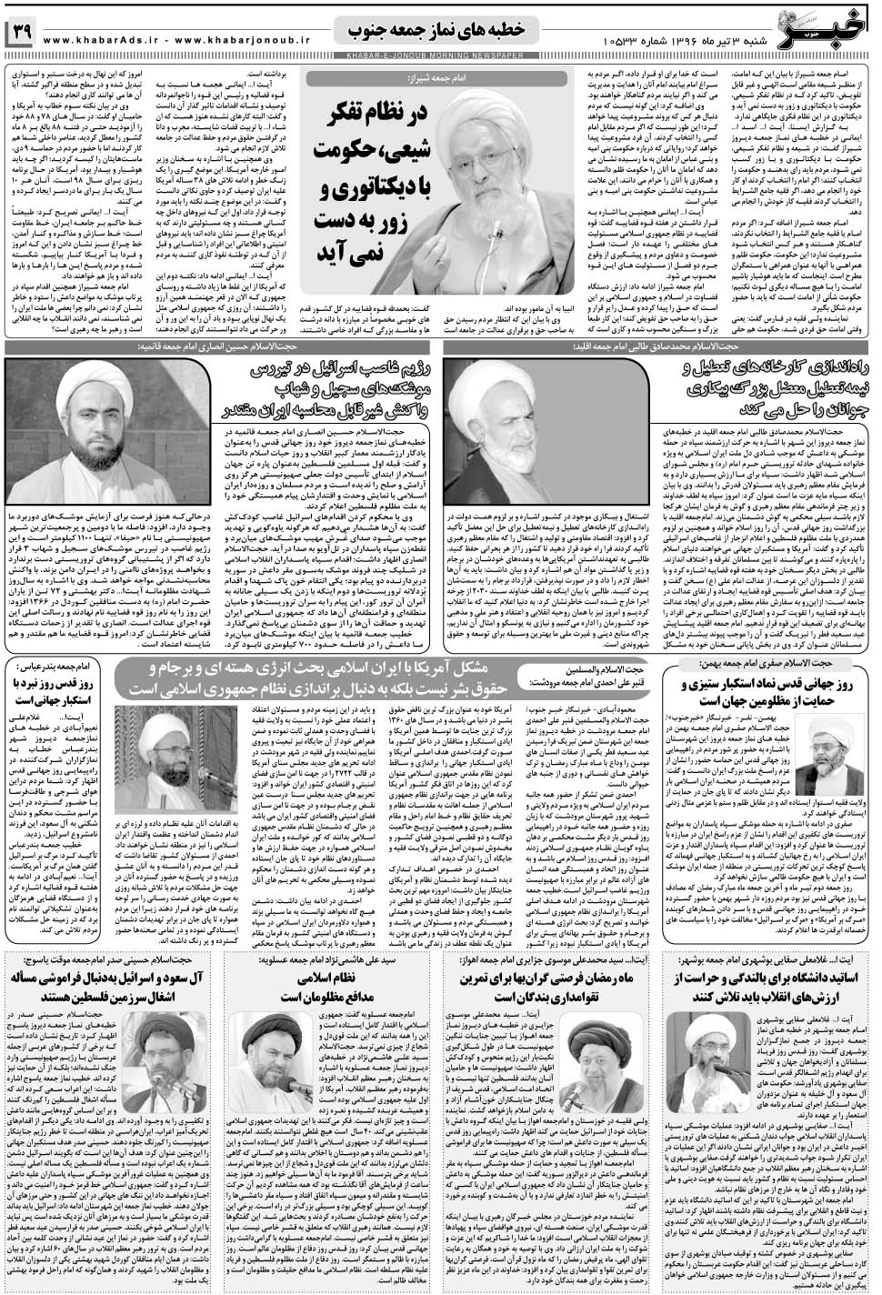 مشاهده صفحه ۳۹ روزنامه خبرجنوب تاریخ ۳  سال ۱۳۹۶