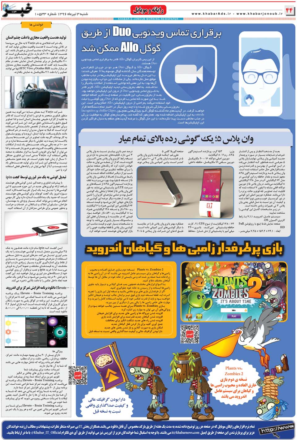 مشاهده صفحه ۴۴ روزنامه خبرجنوب تاریخ ۳  سال ۱۳۹۶