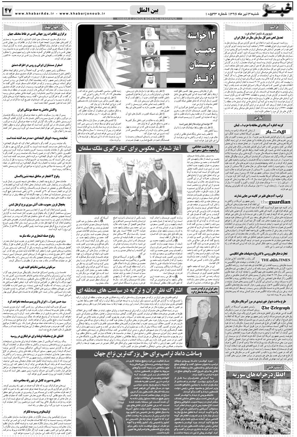 مشاهده صفحه ۴۷ روزنامه خبرجنوب تاریخ ۳  سال ۱۳۹۶