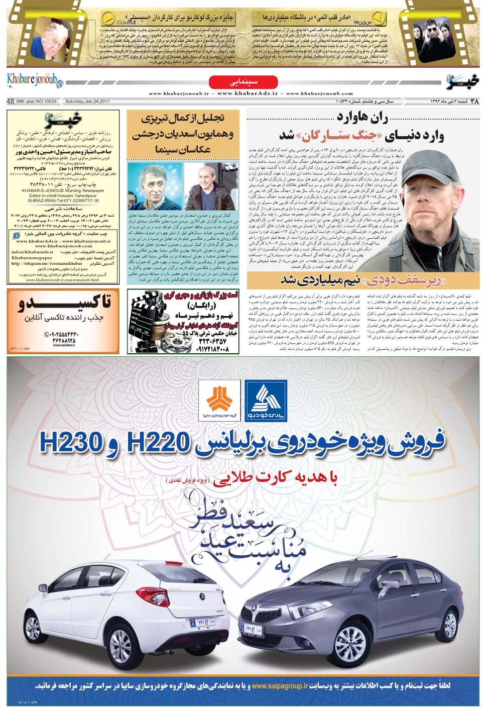 مشاهده صفحه ۴۸ روزنامه خبرجنوب تاریخ ۳  سال ۱۳۹۶