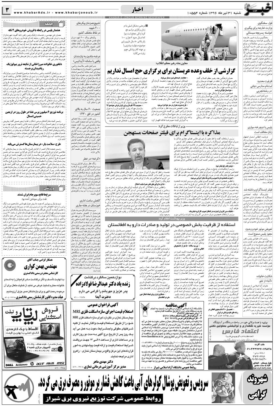 مشاهده صفحه ۳ روزنامه خبرجنوب تاریخ ۳۱  سال ۱۳۹۶