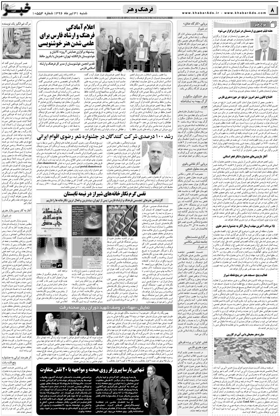مشاهده صفحه ۸ روزنامه خبرجنوب تاریخ ۳۱  سال ۱۳۹۶