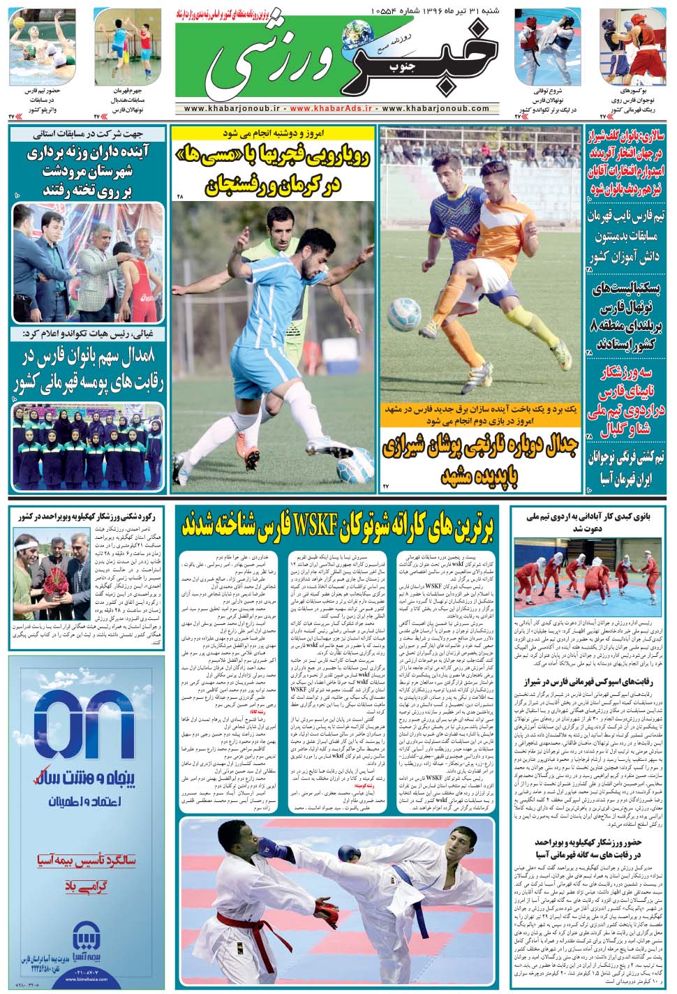 مشاهده صفحه ۹ روزنامه خبرجنوب تاریخ ۳۱  سال ۱۳۹۶