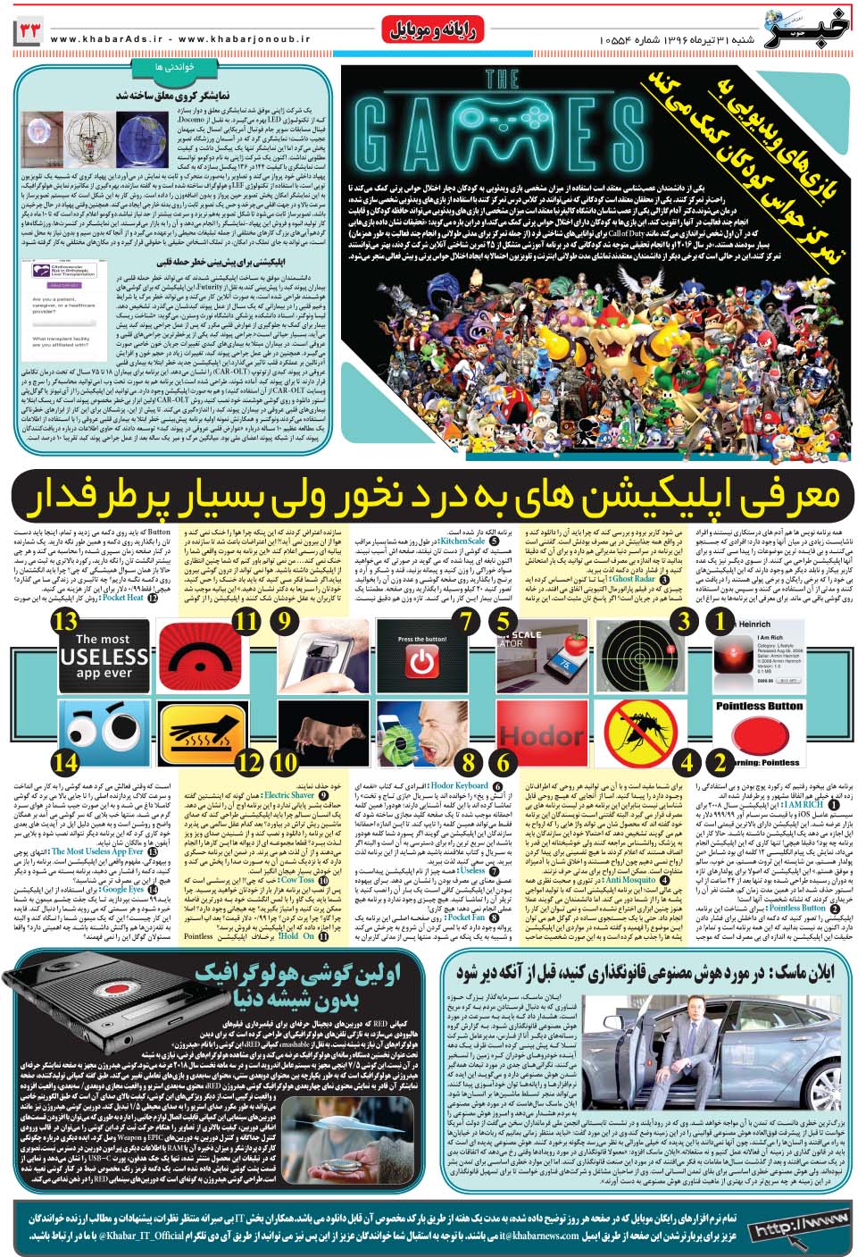 مشاهده صفحه ۳۳ روزنامه خبرجنوب تاریخ ۳۱  سال ۱۳۹۶