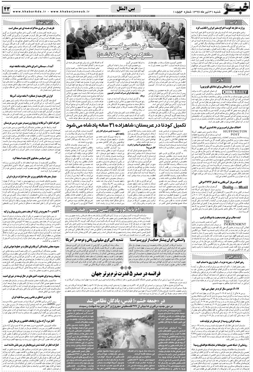 مشاهده صفحه ۴۳ روزنامه خبرجنوب تاریخ ۳۱  سال ۱۳۹۶