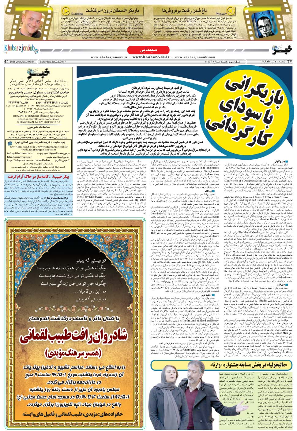 مشاهده صفحه ۴۴ روزنامه خبرجنوب تاریخ ۳۱  سال ۱۳۹۶