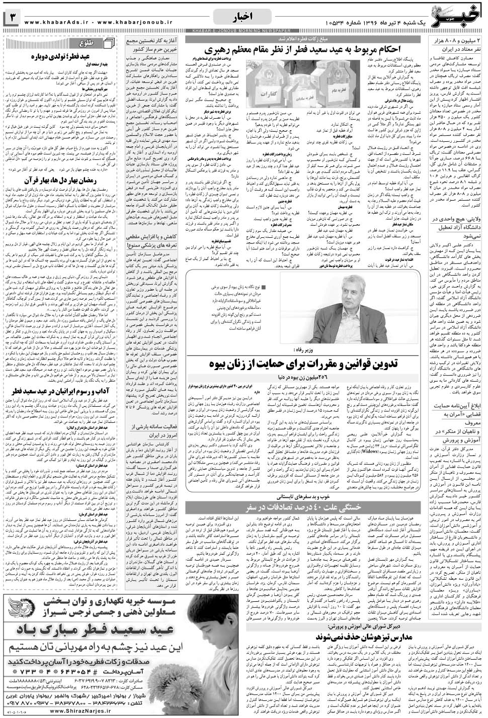 مشاهده صفحه ۳ روزنامه خبرجنوب تاریخ ۴  سال ۱۳۹۶