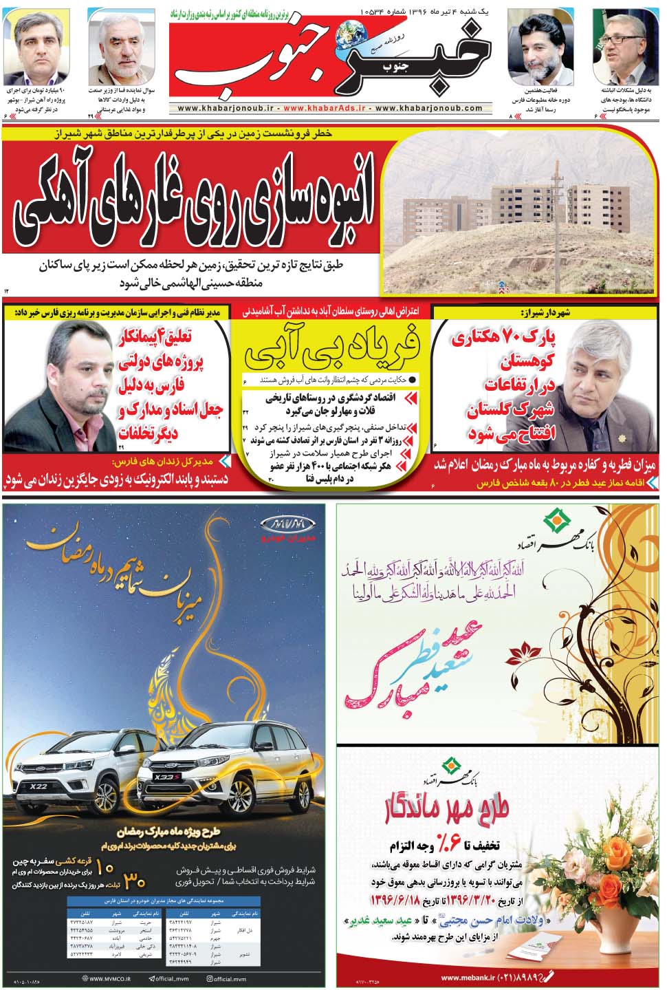 مشاهده صفحه ۵ روزنامه خبرجنوب تاریخ ۴  سال ۱۳۹۶