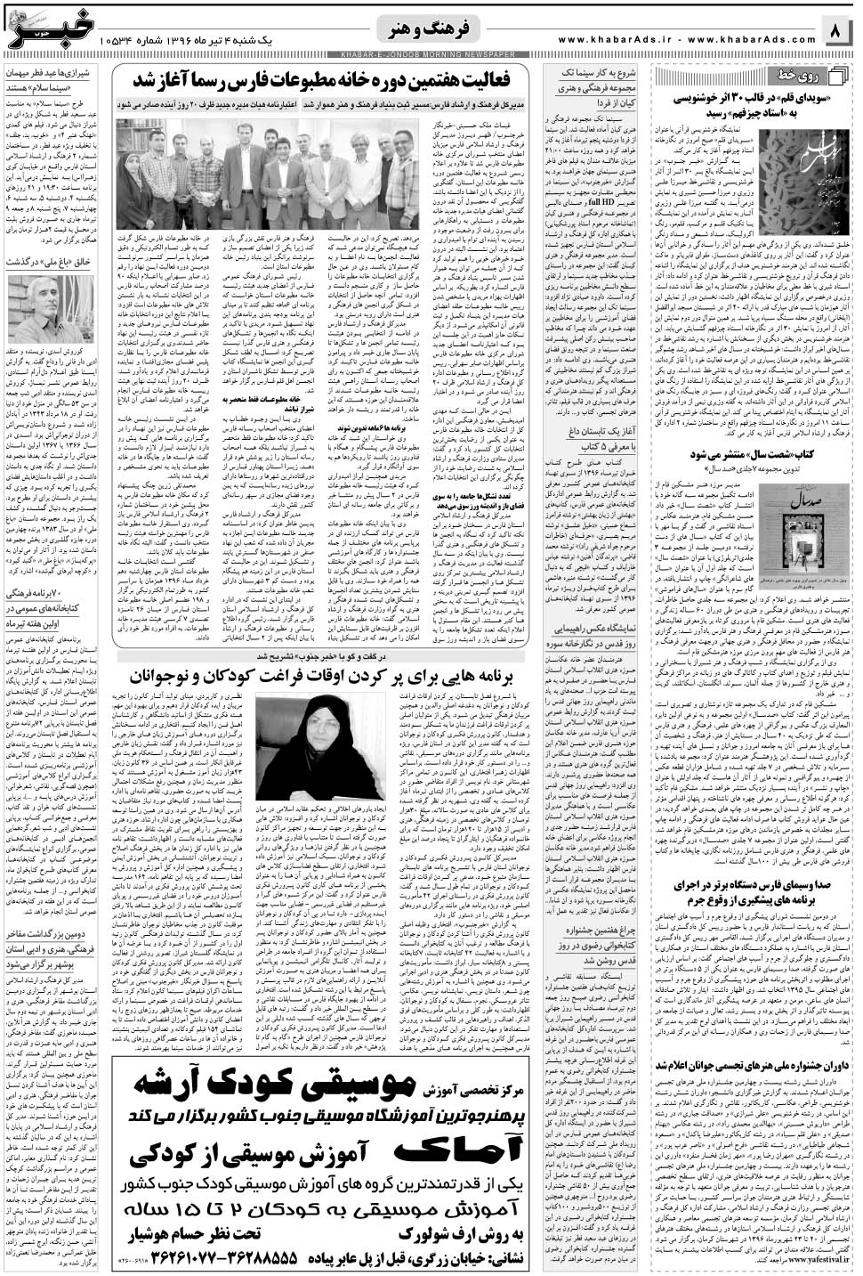 مشاهده صفحه ۸ روزنامه خبرجنوب تاریخ ۴  سال ۱۳۹۶