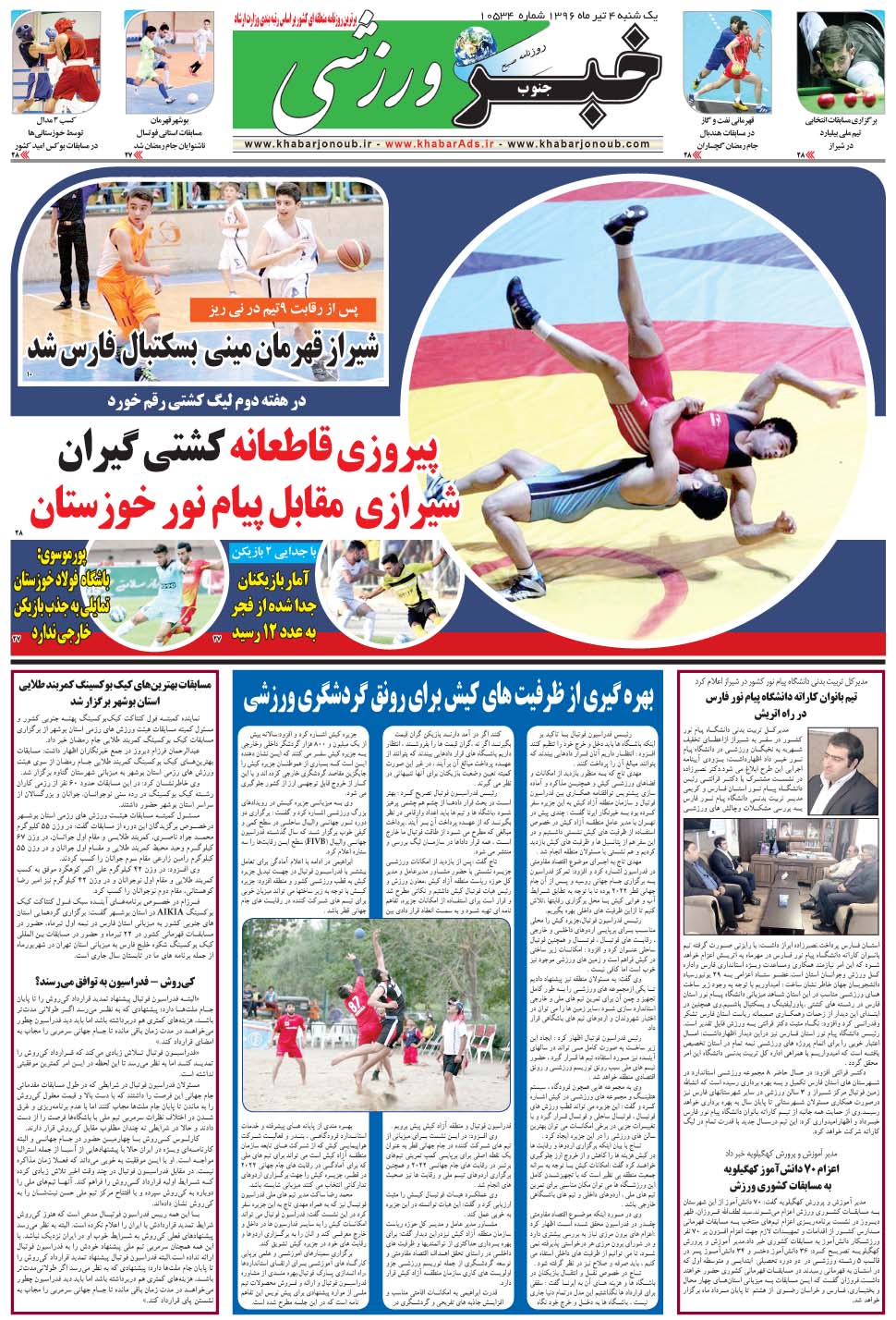 مشاهده صفحه ۹ روزنامه خبرجنوب تاریخ ۴  سال ۱۳۹۶