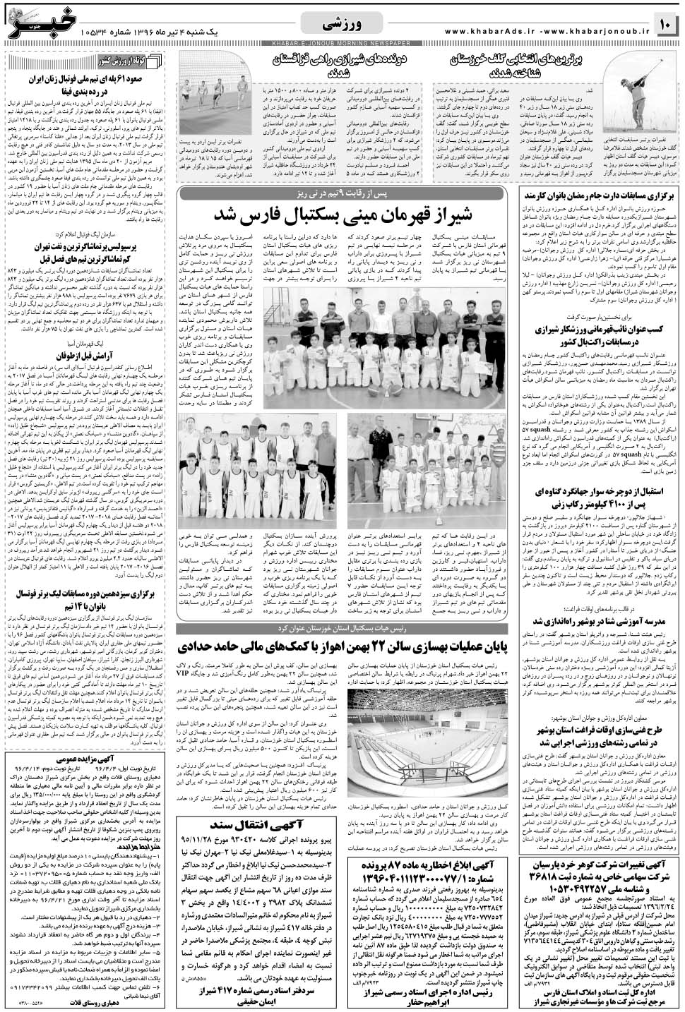 مشاهده صفحه ۱۰ روزنامه خبرجنوب تاریخ ۴  سال ۱۳۹۶