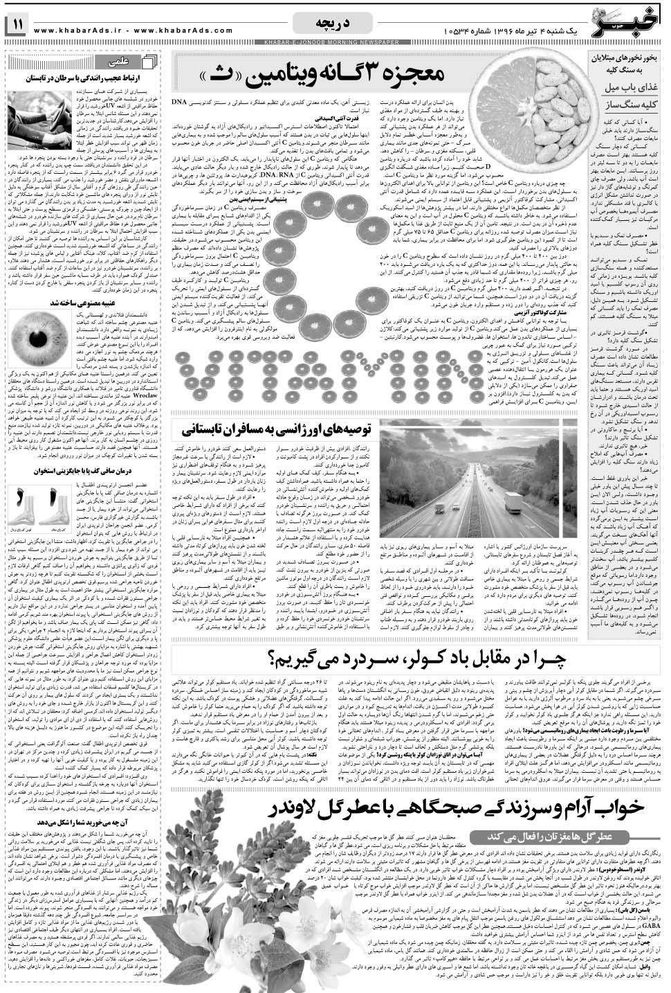 مشاهده صفحه ۱۱ روزنامه خبرجنوب تاریخ ۴  سال ۱۳۹۶