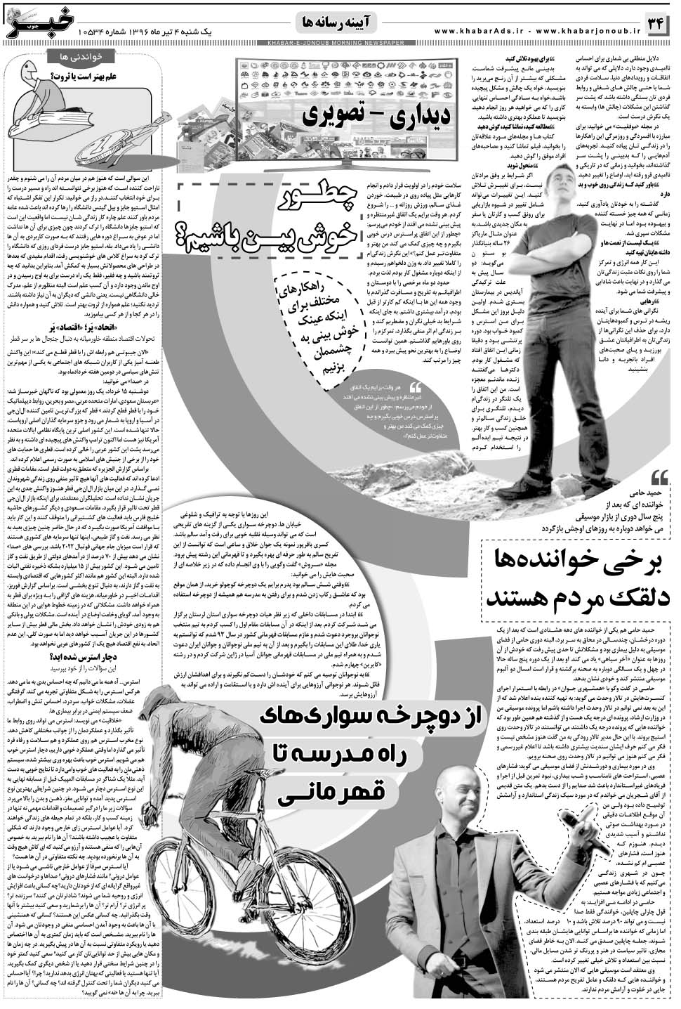 مشاهده صفحه ۳۴ روزنامه خبرجنوب تاریخ ۴  سال ۱۳۹۶