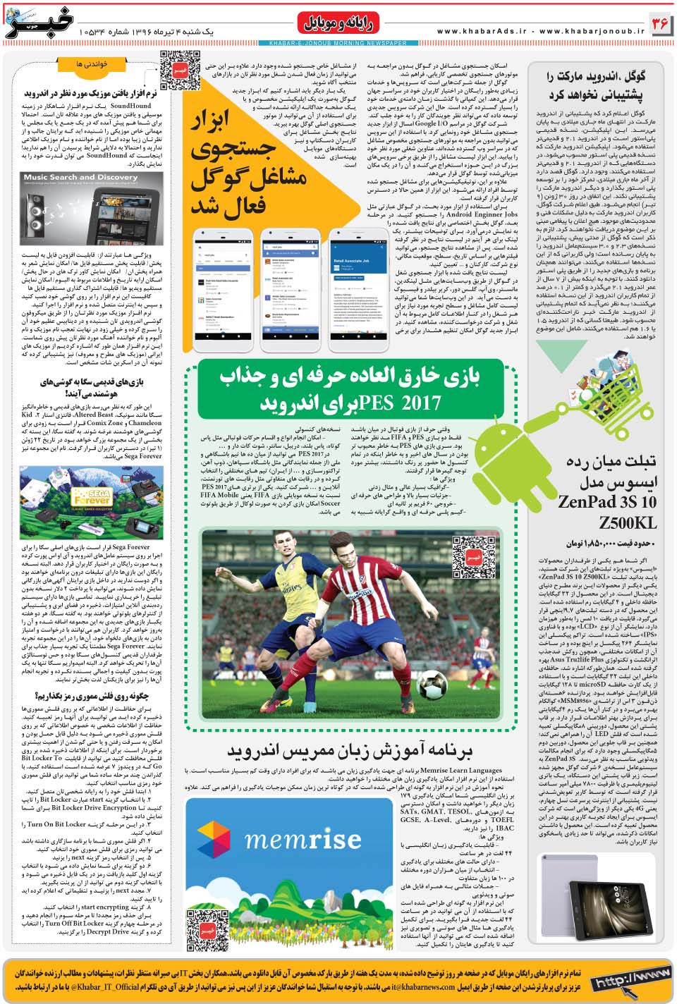 مشاهده صفحه ۳۶ روزنامه خبرجنوب تاریخ ۴  سال ۱۳۹۶