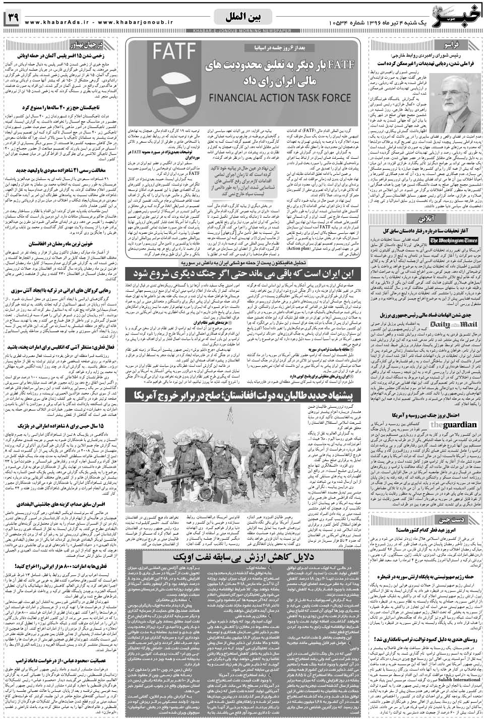مشاهده صفحه ۳۹ روزنامه خبرجنوب تاریخ ۴  سال ۱۳۹۶