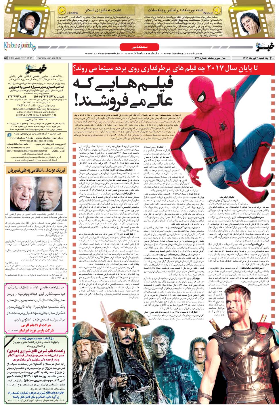 مشاهده صفحه ۴۰ روزنامه خبرجنوب تاریخ ۴  سال ۱۳۹۶