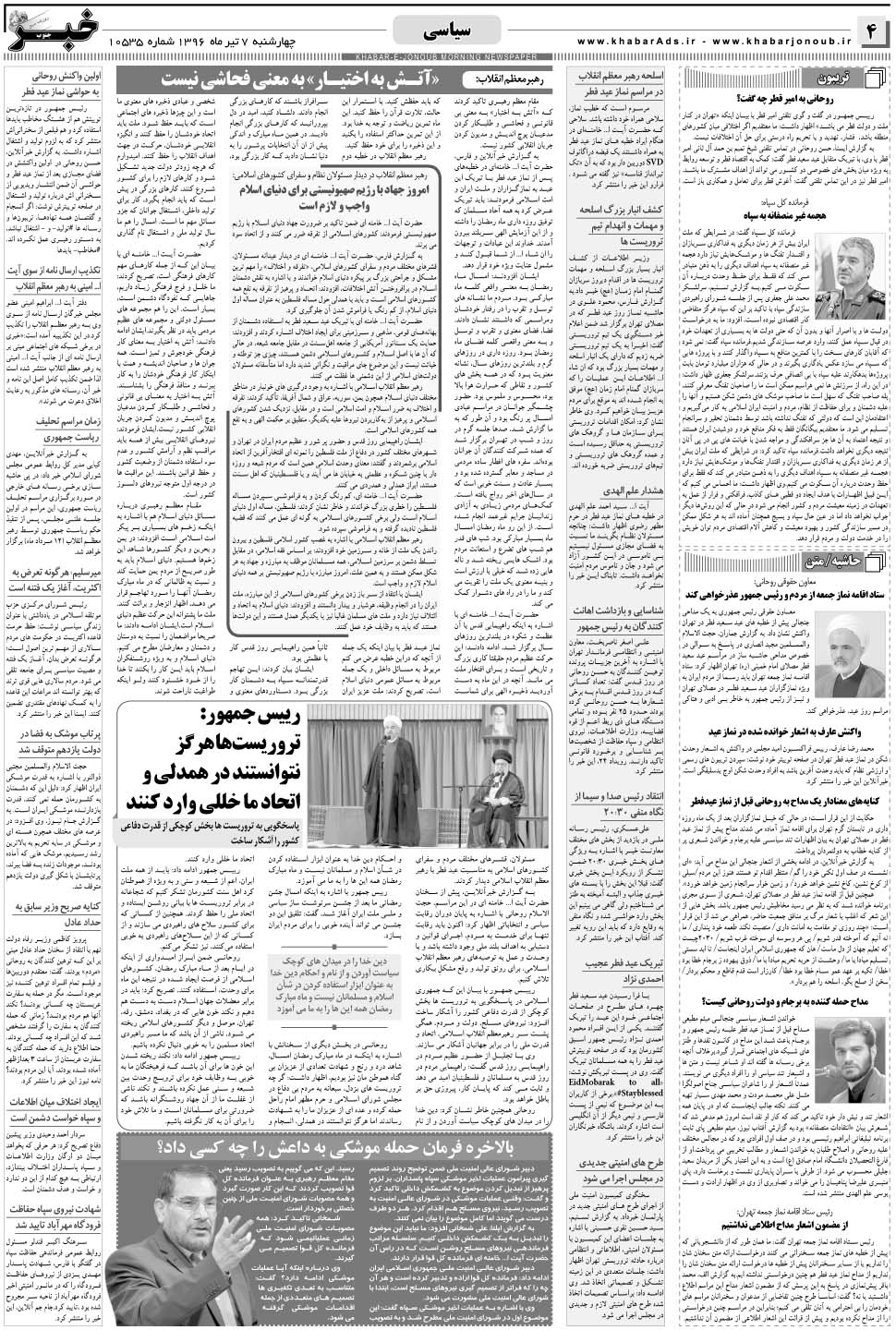 مشاهده صفحه ۴ روزنامه خبرجنوب تاریخ ۷  سال ۱۳۹۶
