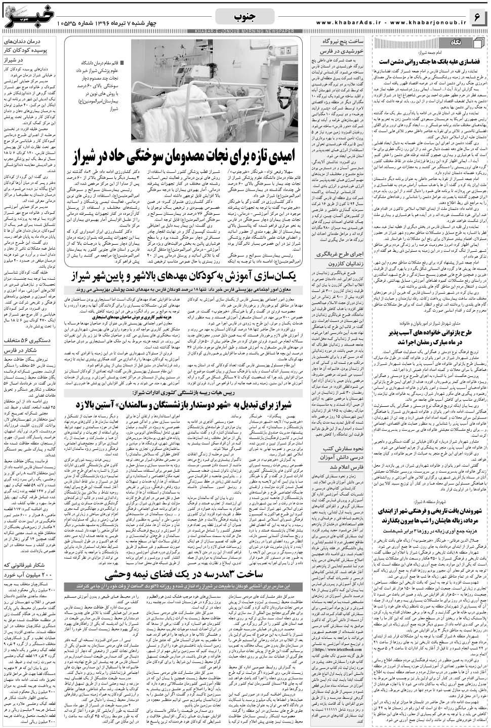مشاهده صفحه ۶ روزنامه خبرجنوب تاریخ ۷  سال ۱۳۹۶