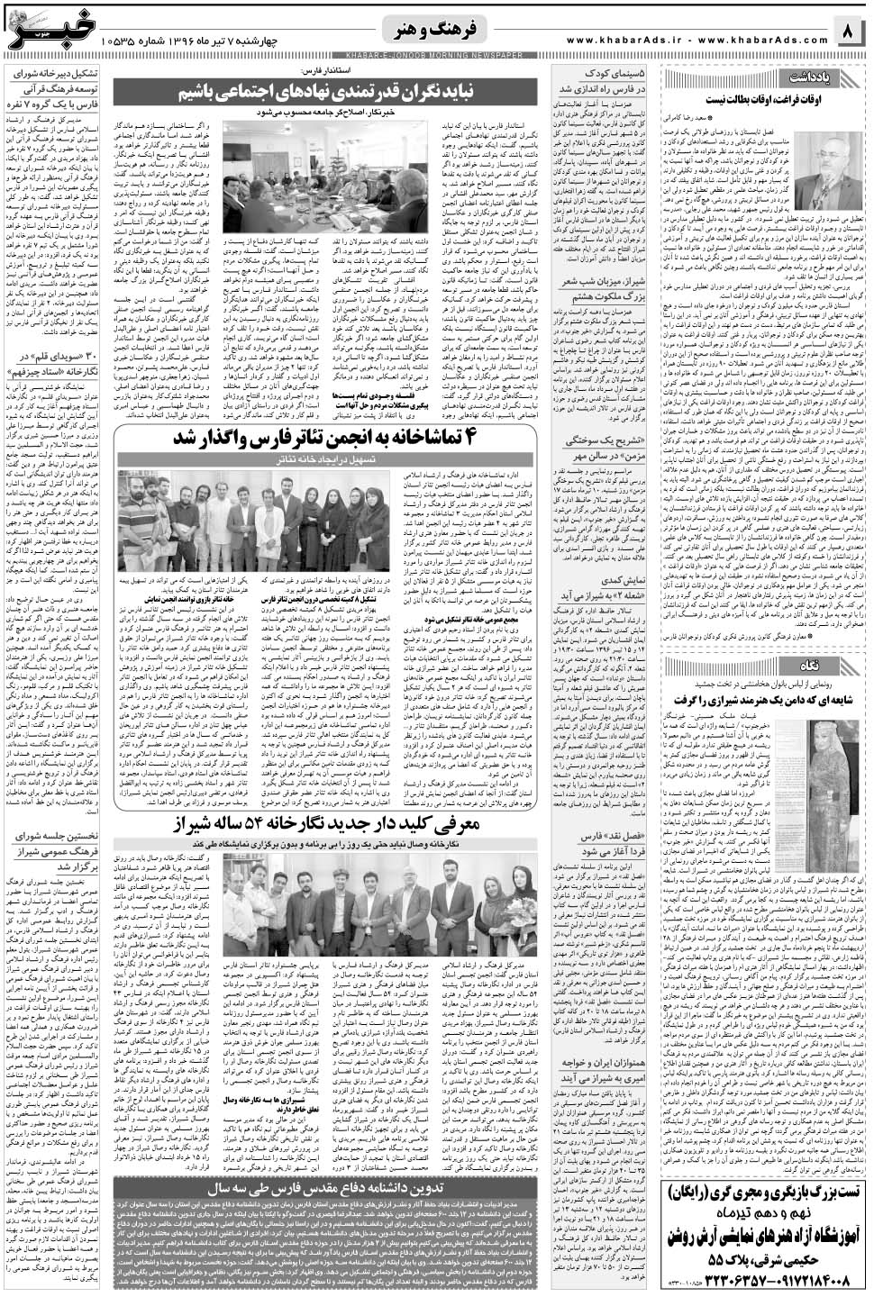 مشاهده صفحه ۸ روزنامه خبرجنوب تاریخ ۷  سال ۱۳۹۶