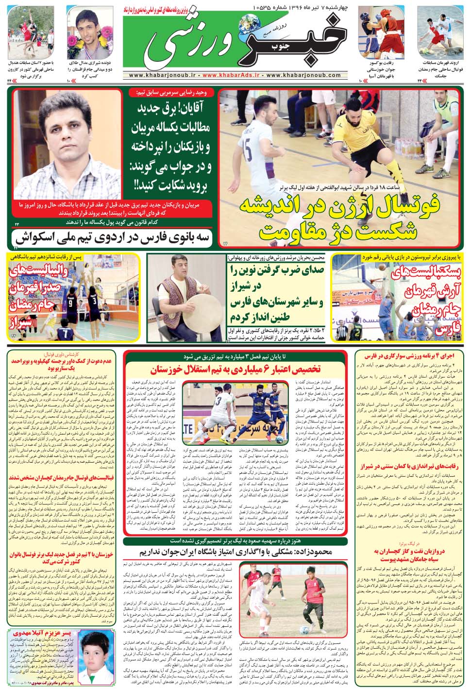 مشاهده صفحه ۹ روزنامه خبرجنوب تاریخ ۷  سال ۱۳۹۶