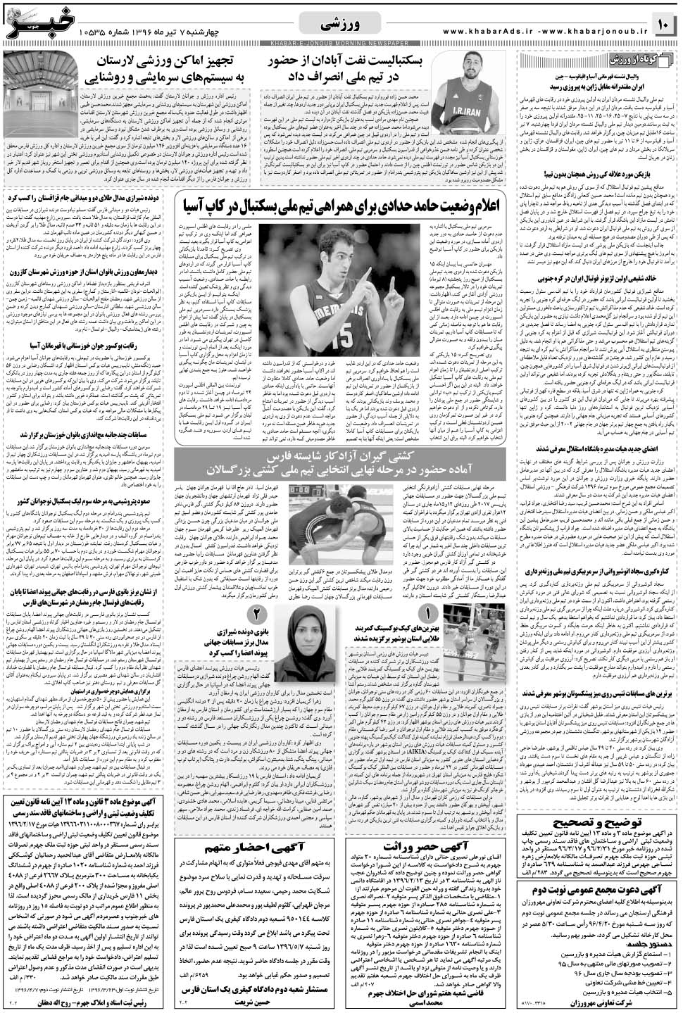 مشاهده صفحه ۱۰ روزنامه خبرجنوب تاریخ ۷  سال ۱۳۹۶