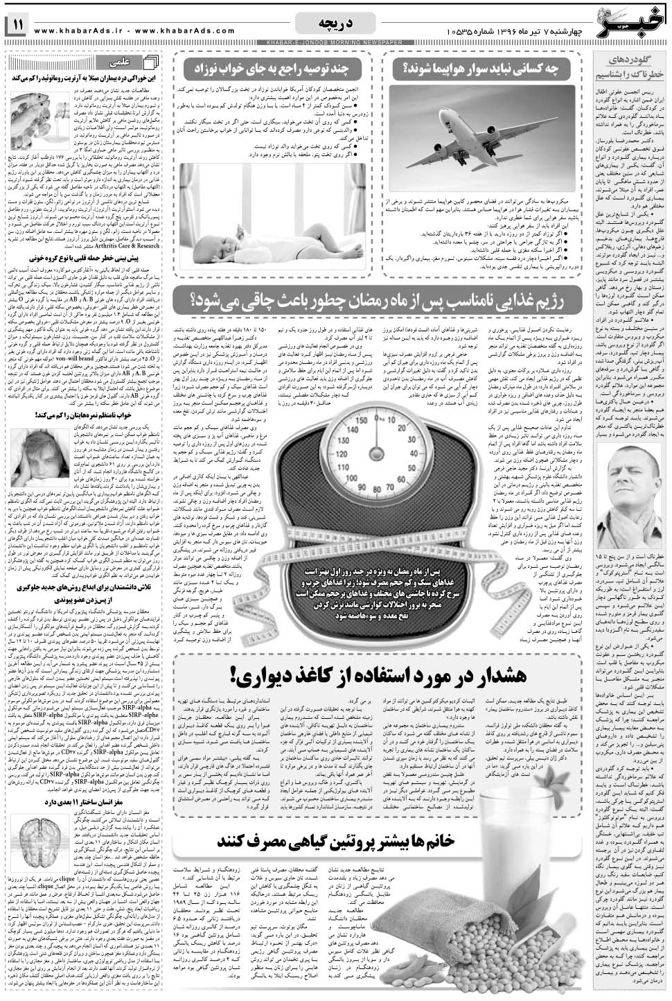 مشاهده صفحه ۱۱ روزنامه خبرجنوب تاریخ ۷  سال ۱۳۹۶
