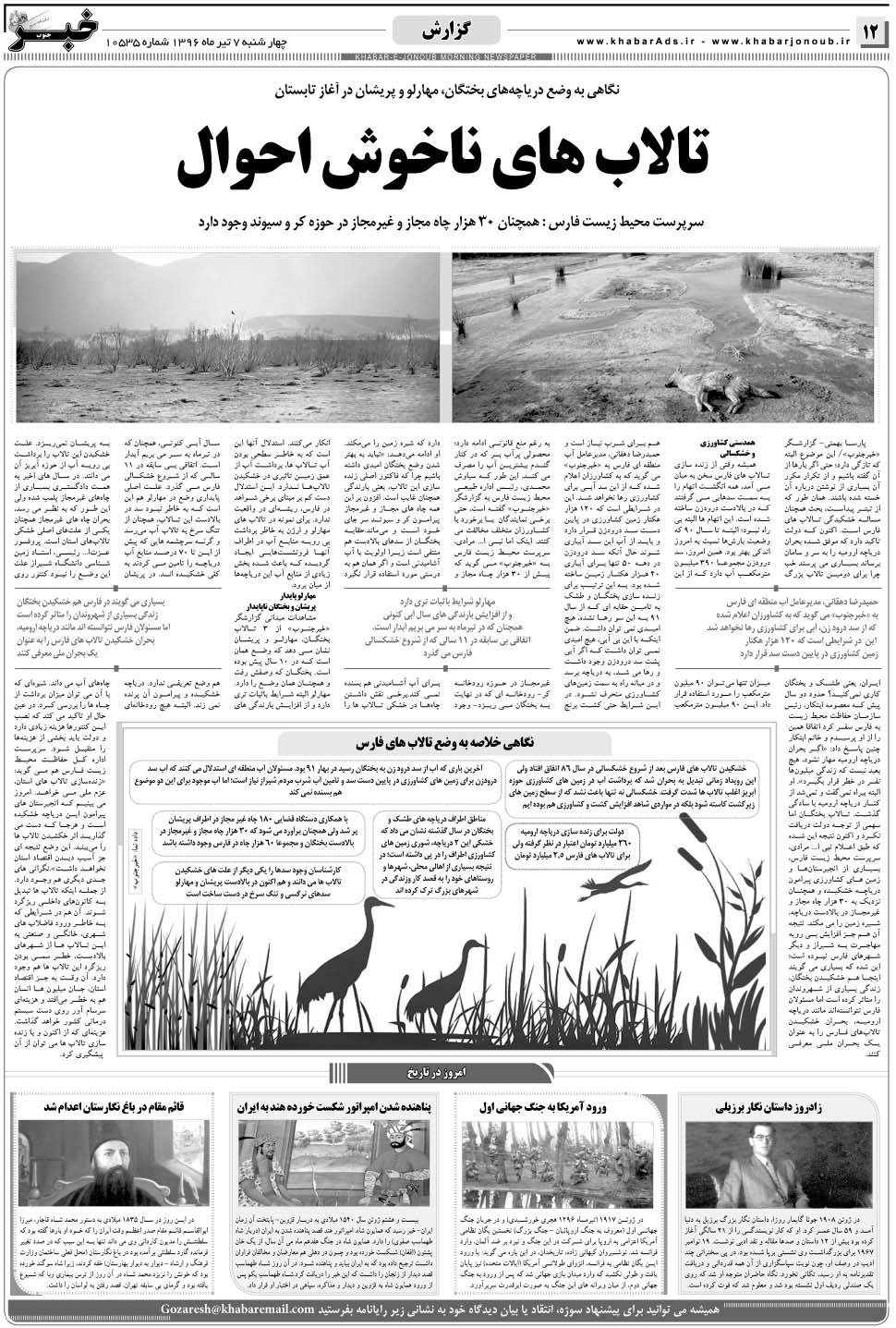 مشاهده صفحه ۱۲ روزنامه خبرجنوب تاریخ ۷  سال ۱۳۹۶