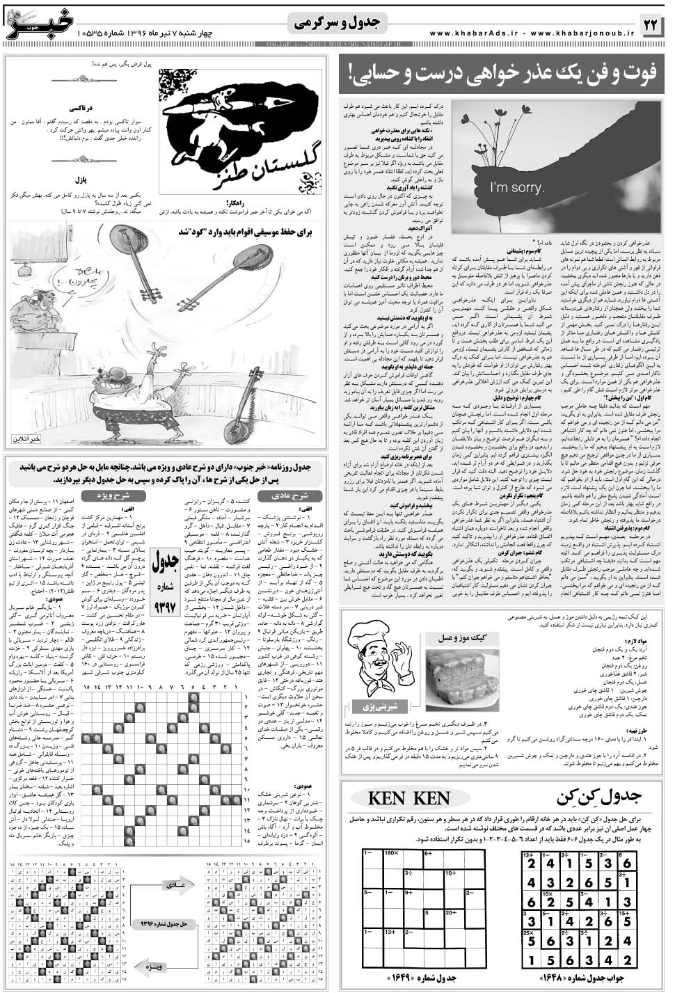 مشاهده صفحه ۲۲ روزنامه خبرجنوب تاریخ ۷  سال ۱۳۹۶