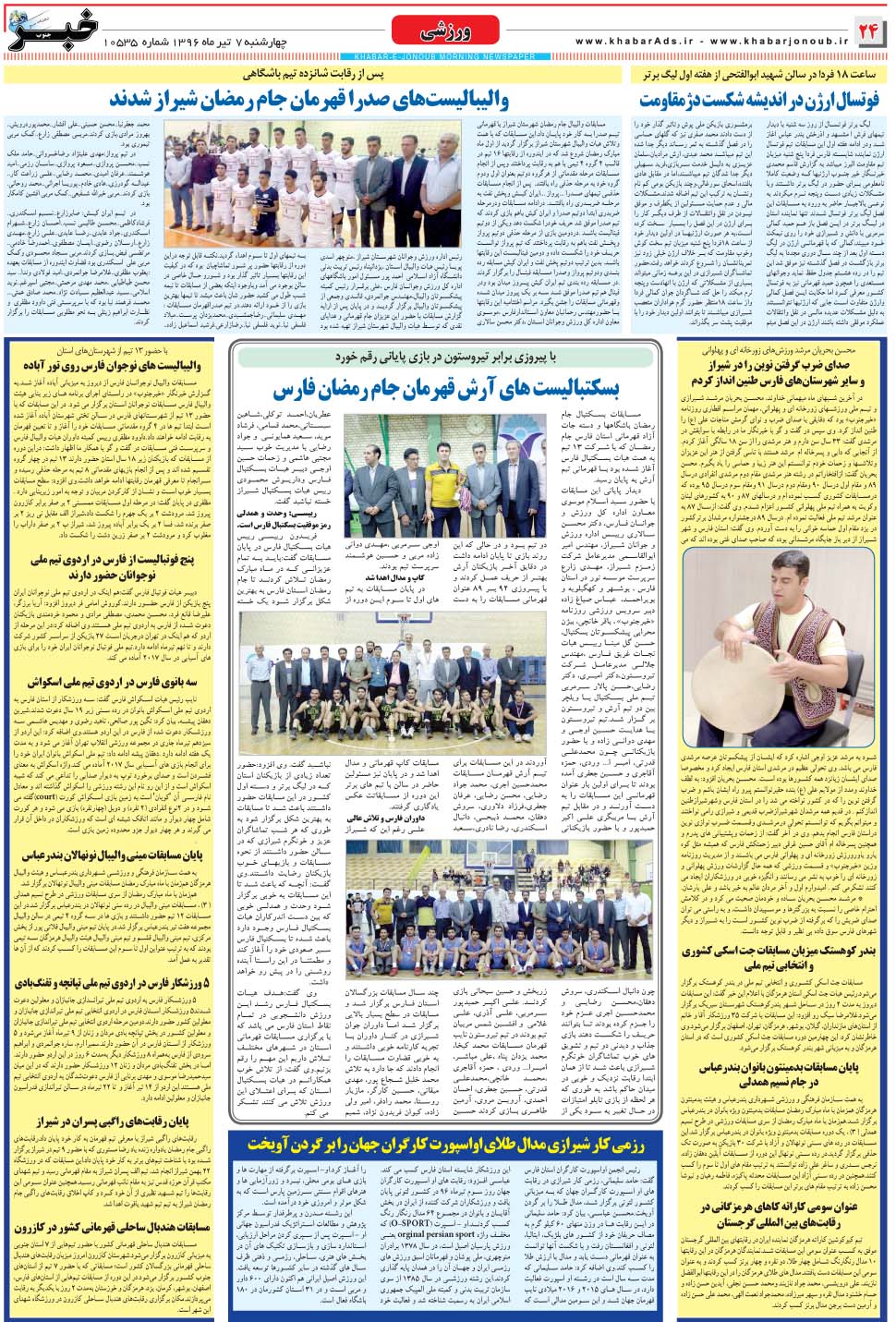 مشاهده صفحه ۲۴ روزنامه خبرجنوب تاریخ ۷  سال ۱۳۹۶