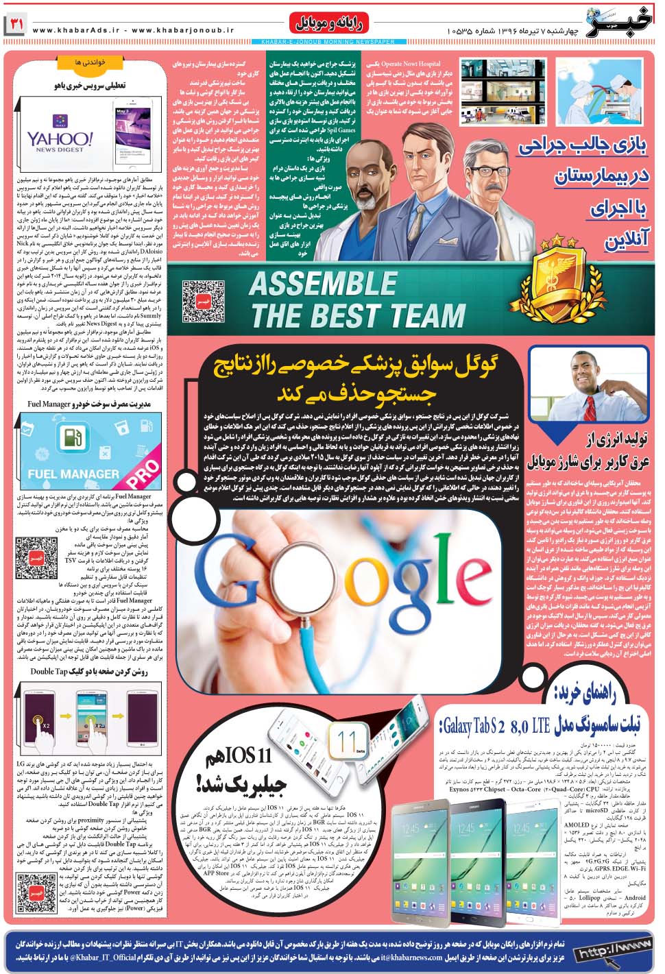 مشاهده صفحه ۳۱ روزنامه خبرجنوب تاریخ ۷  سال ۱۳۹۶