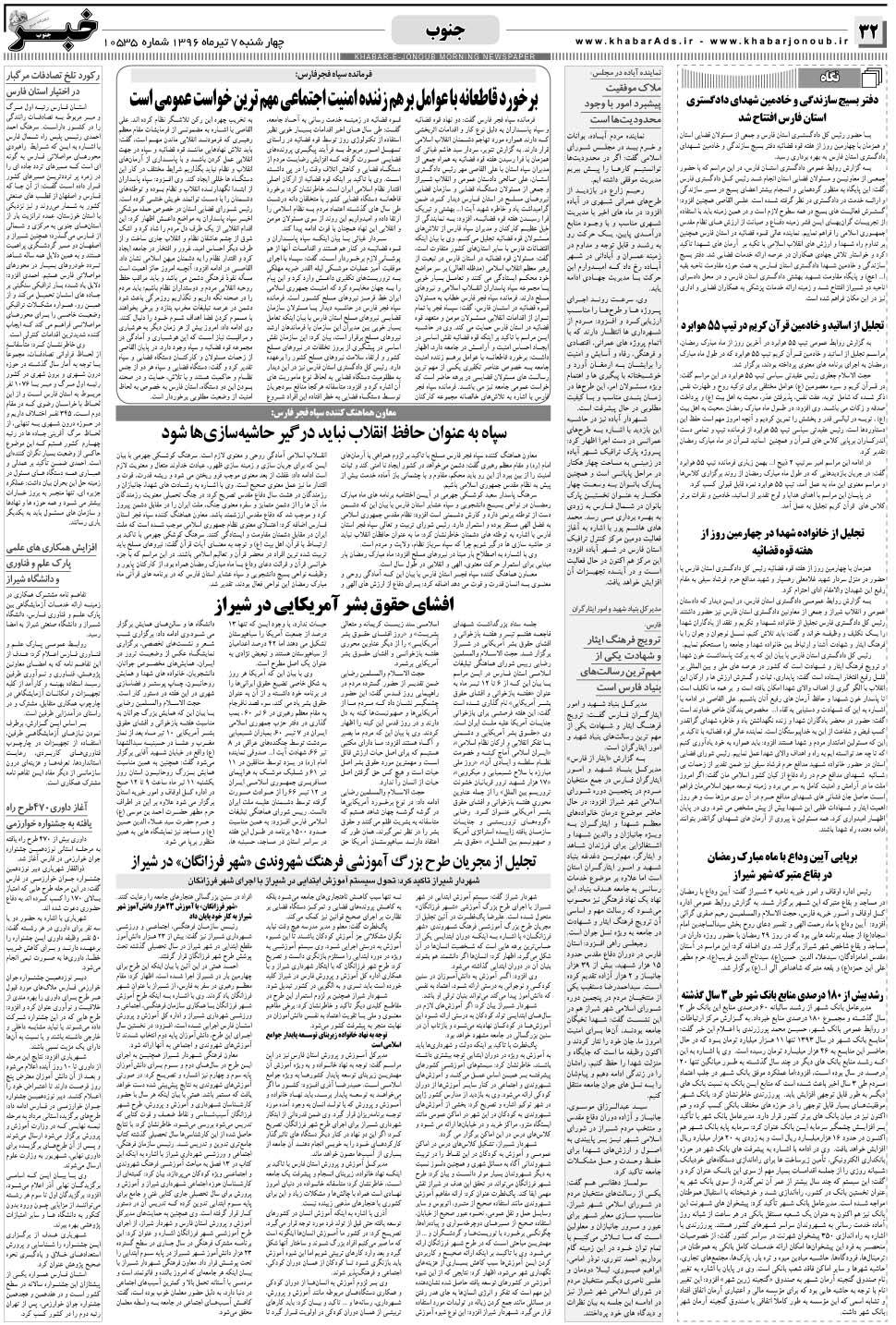 مشاهده صفحه ۳۲ روزنامه خبرجنوب تاریخ ۷  سال ۱۳۹۶