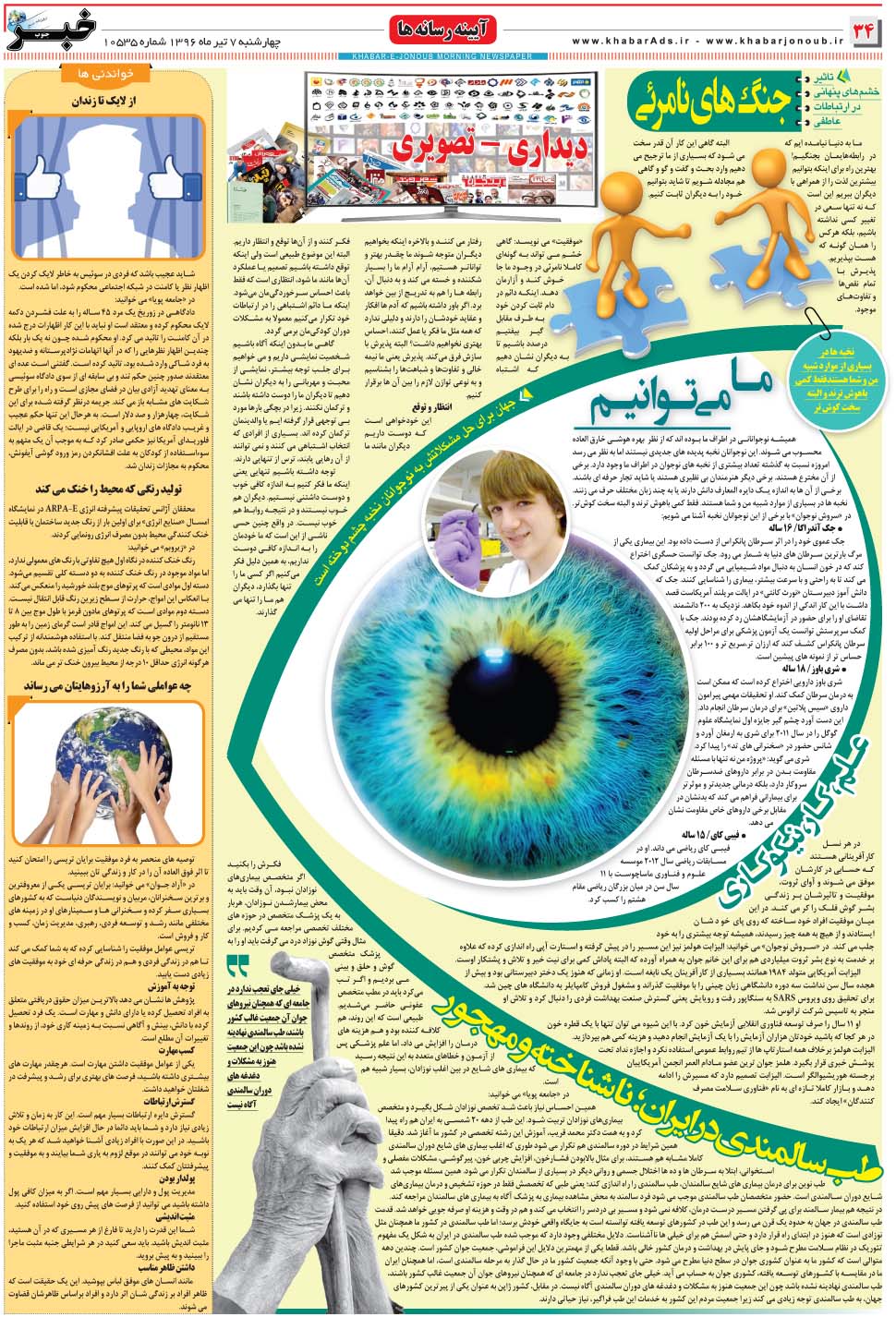 مشاهده صفحه ۳۴ روزنامه خبرجنوب تاریخ ۷  سال ۱۳۹۶
