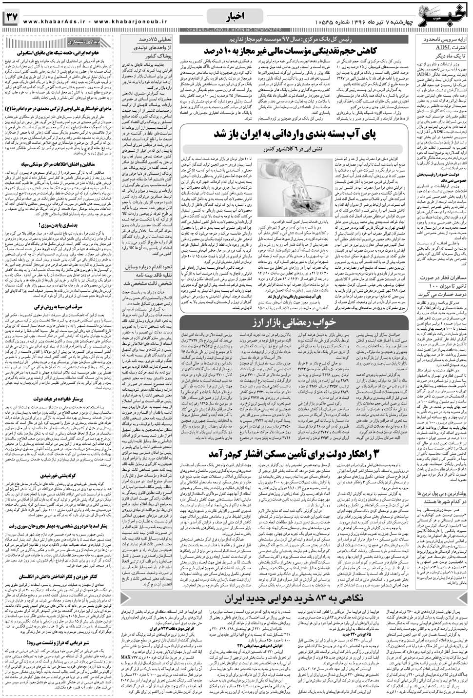 مشاهده صفحه ۳۷ روزنامه خبرجنوب تاریخ ۷  سال ۱۳۹۶
