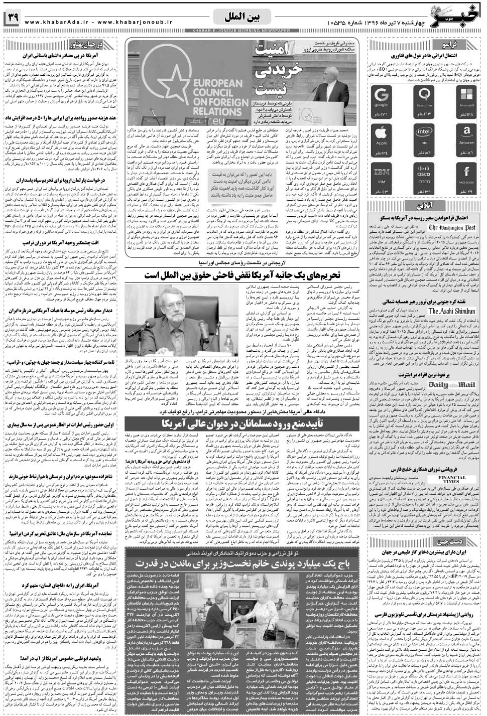 مشاهده صفحه ۳۹ روزنامه خبرجنوب تاریخ ۷  سال ۱۳۹۶