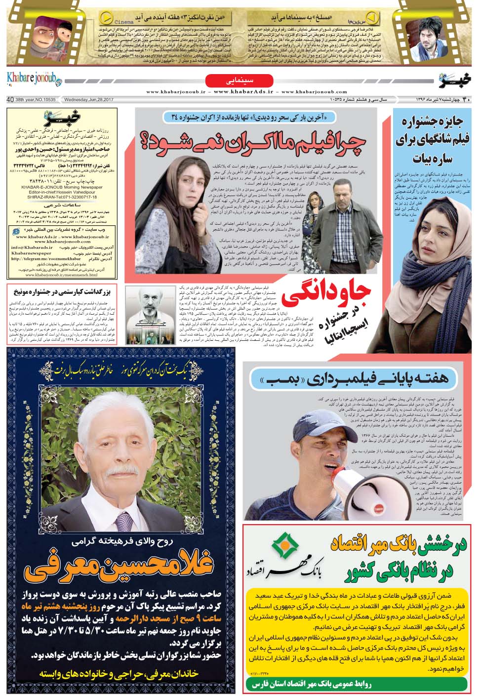 مشاهده صفحه ۴۰ روزنامه خبرجنوب تاریخ ۷  سال ۱۳۹۶
