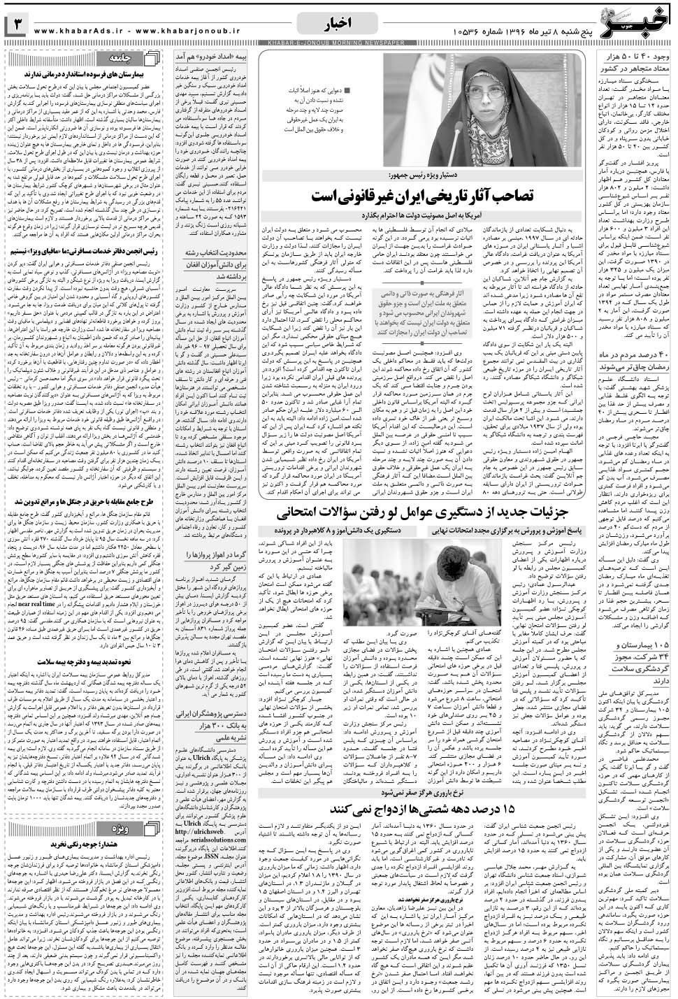 مشاهده صفحه ۳ روزنامه خبرجنوب تاریخ ۸  سال ۱۳۹۶