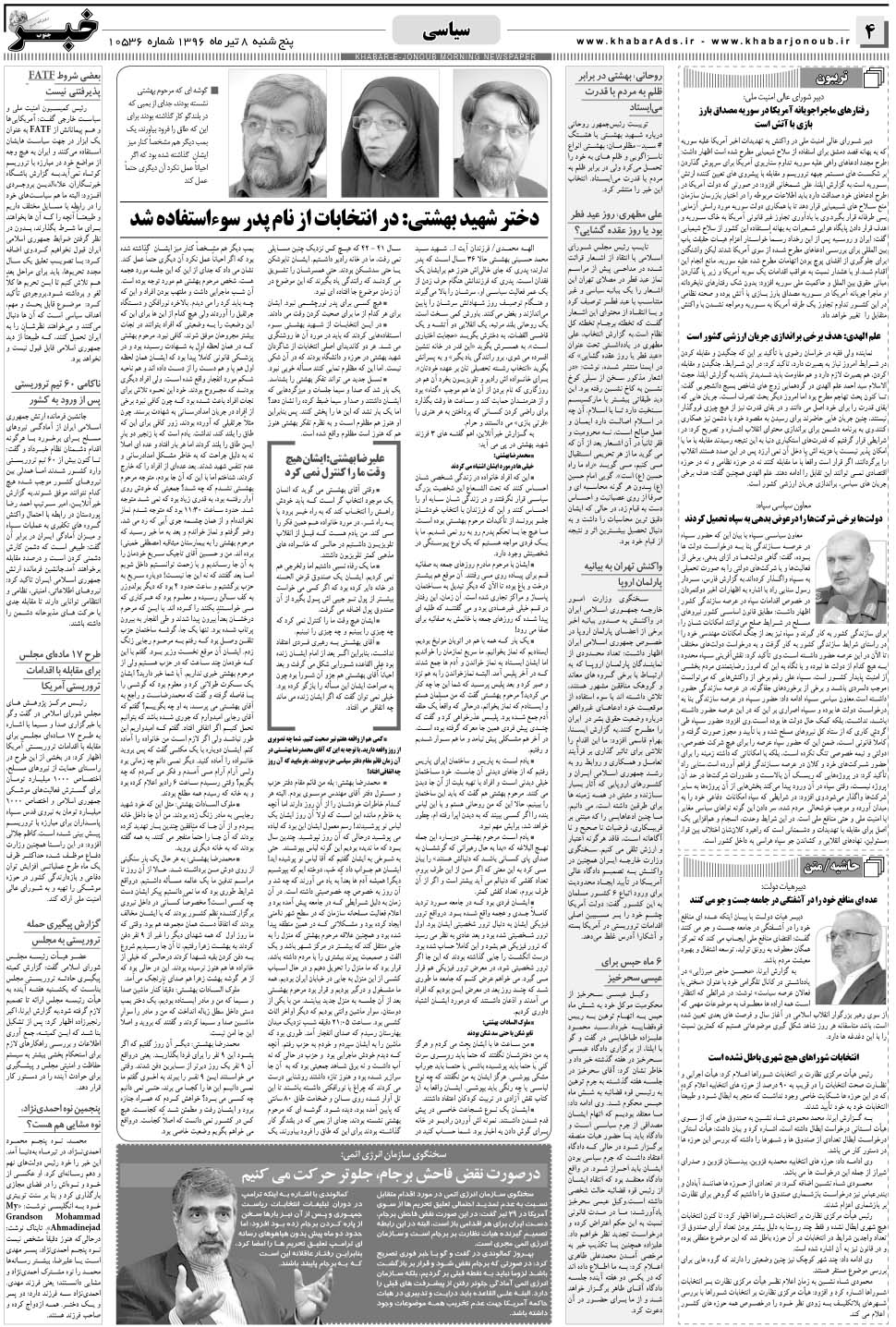 مشاهده صفحه ۴ روزنامه خبرجنوب تاریخ ۸  سال ۱۳۹۶