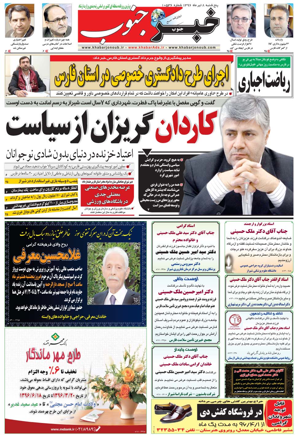 مشاهده صفحه ۵ روزنامه خبرجنوب تاریخ ۸  سال ۱۳۹۶