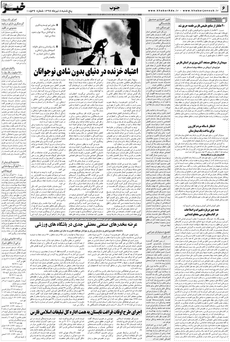 مشاهده صفحه ۶ روزنامه خبرجنوب تاریخ ۸  سال ۱۳۹۶