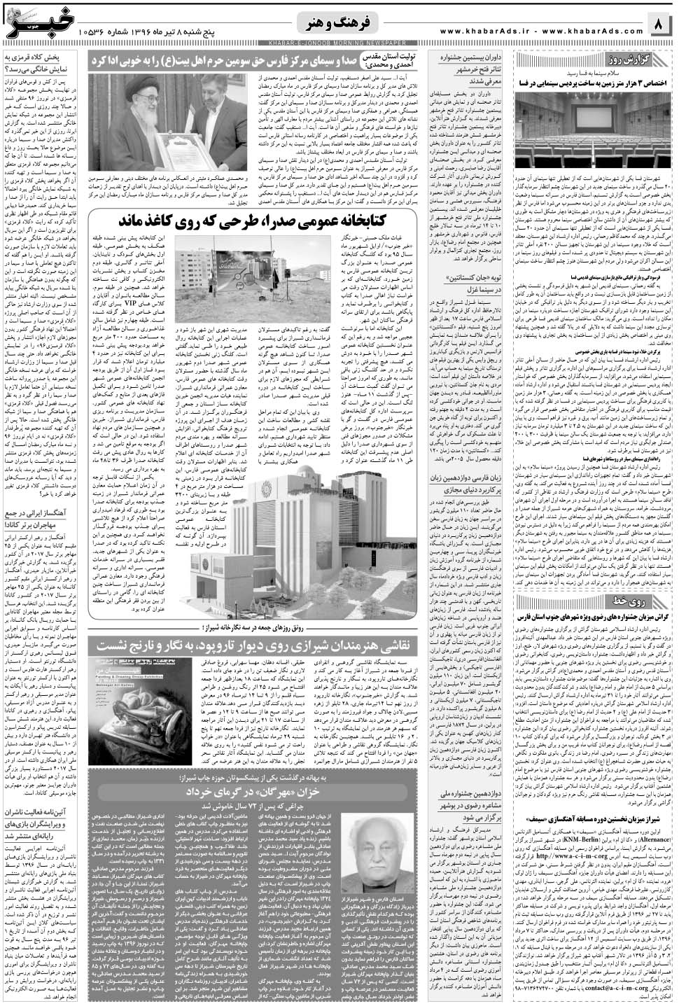 مشاهده صفحه ۸ روزنامه خبرجنوب تاریخ ۸  سال ۱۳۹۶