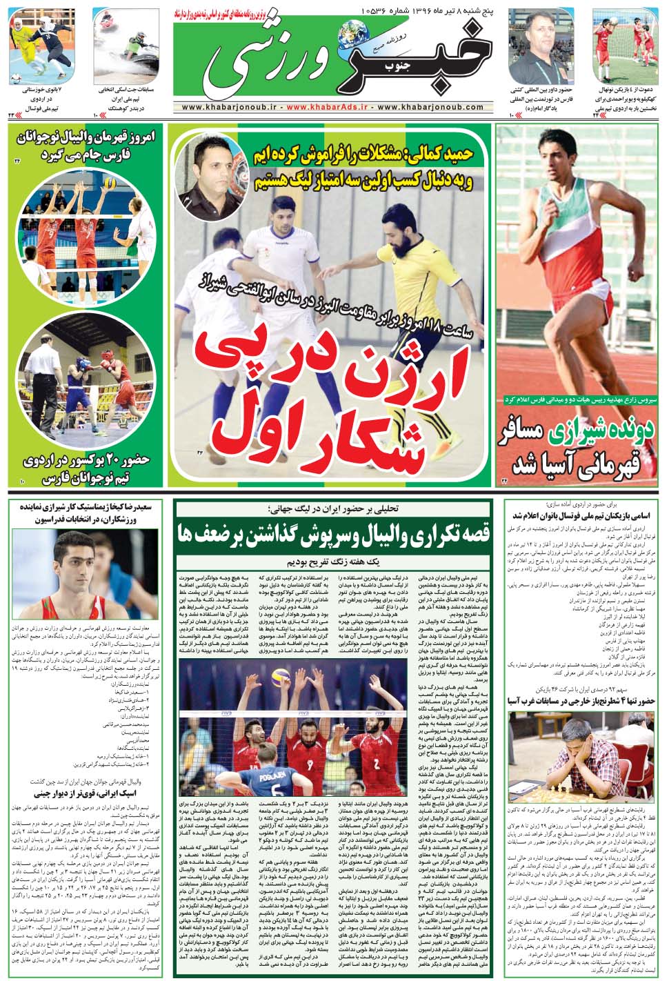 مشاهده صفحه ۹ روزنامه خبرجنوب تاریخ ۸  سال ۱۳۹۶