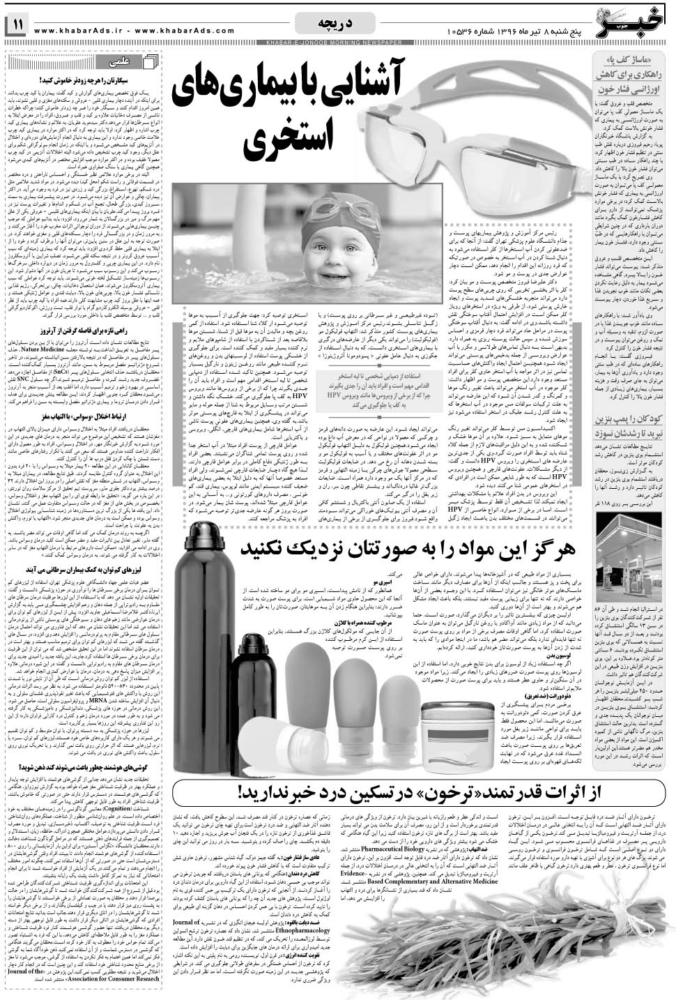 مشاهده صفحه ۱۱ روزنامه خبرجنوب تاریخ ۸  سال ۱۳۹۶