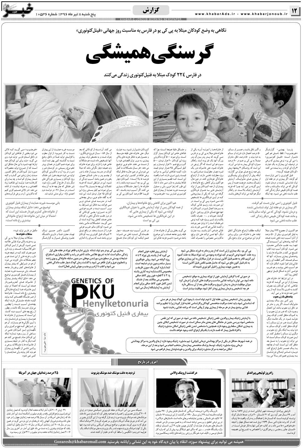 مشاهده صفحه ۱۲ روزنامه خبرجنوب تاریخ ۸  سال ۱۳۹۶