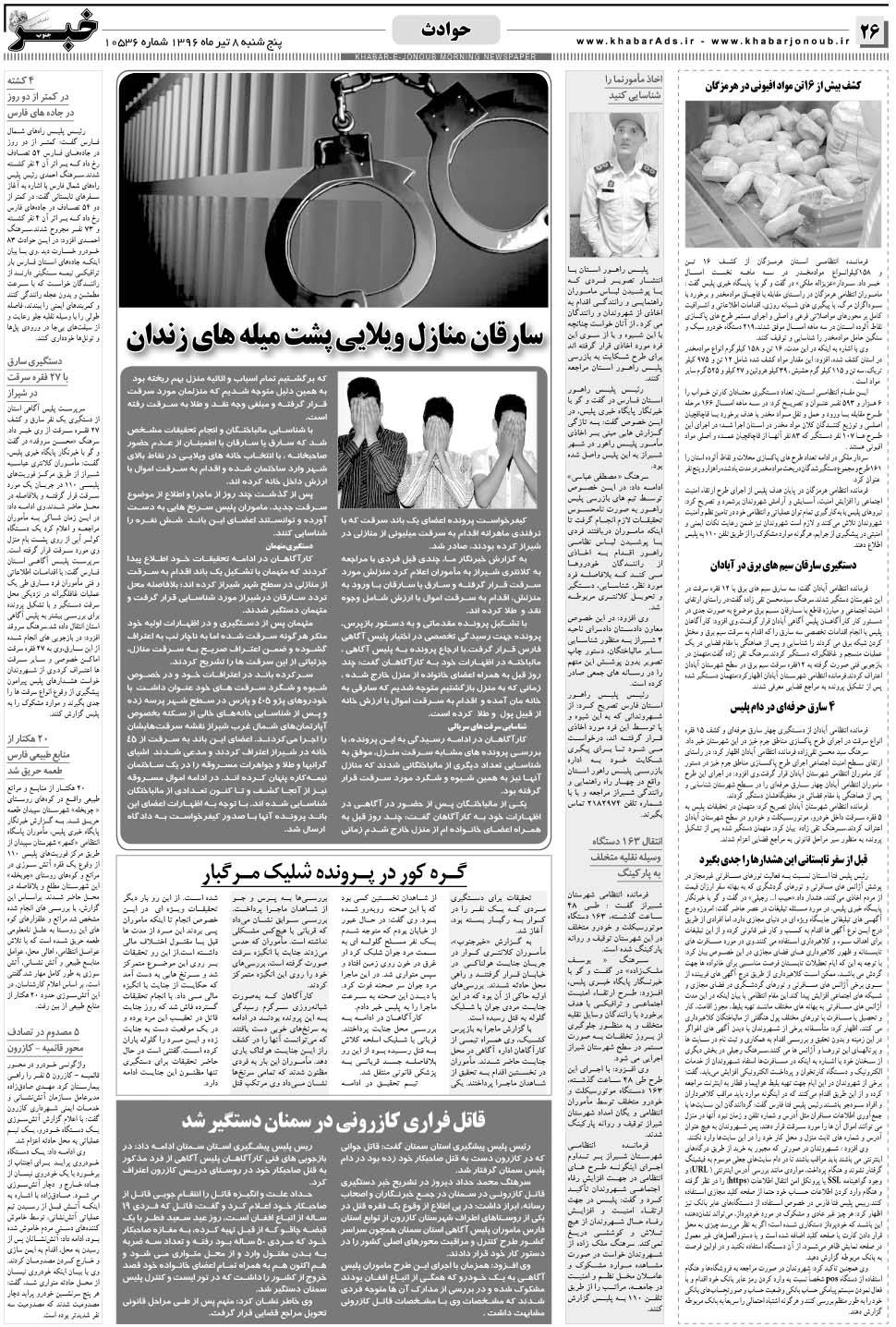 مشاهده صفحه ۲۶ روزنامه خبرجنوب تاریخ ۸  سال ۱۳۹۶