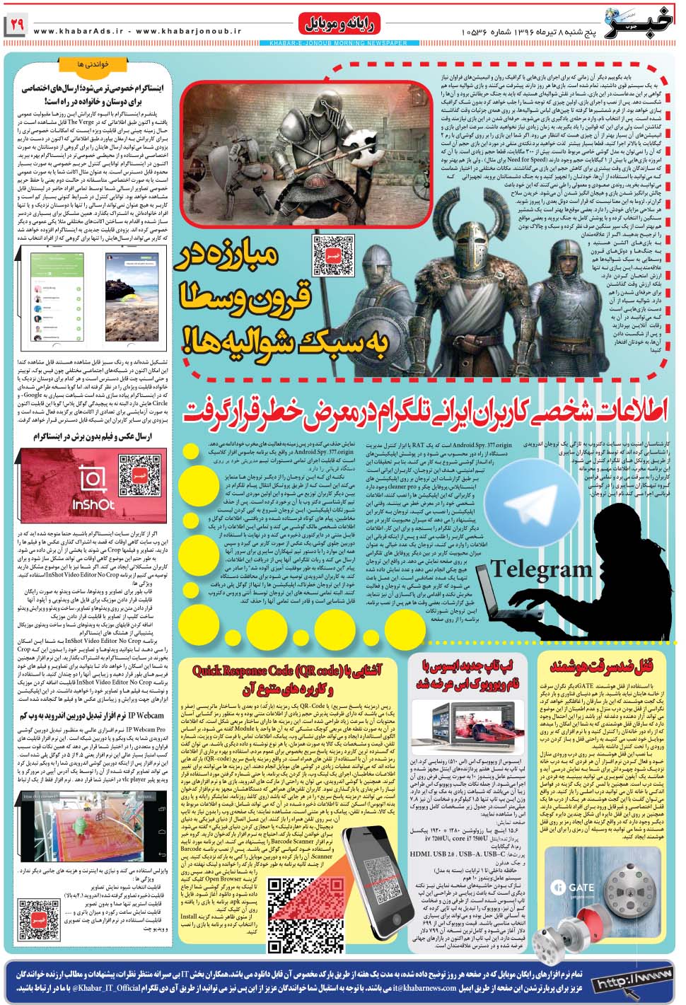 مشاهده صفحه ۲۹ روزنامه خبرجنوب تاریخ ۸  سال ۱۳۹۶