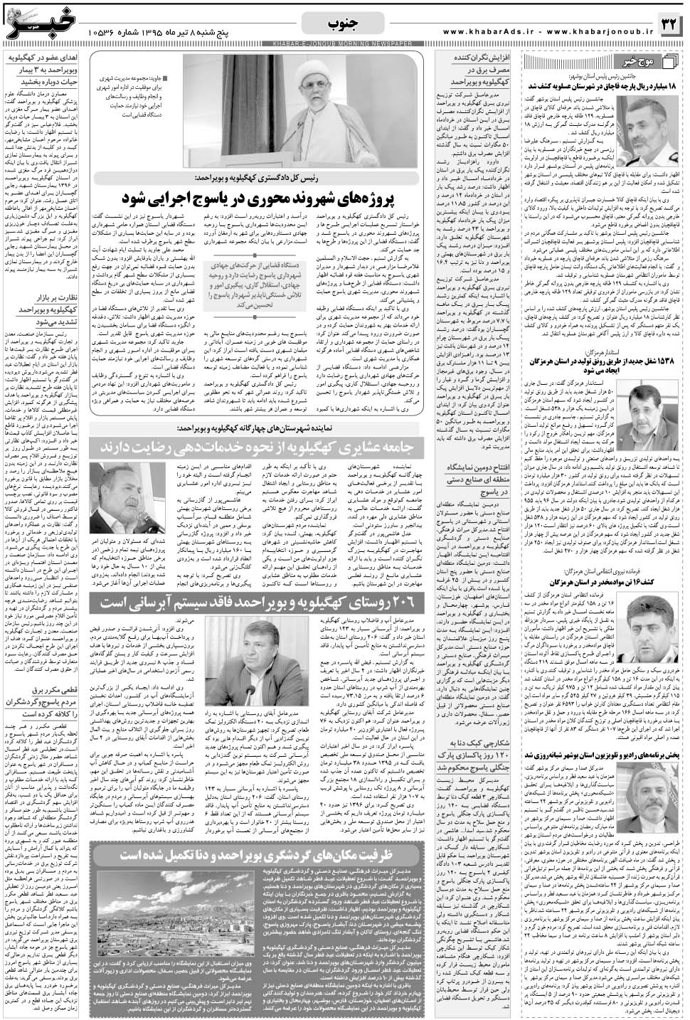 مشاهده صفحه ۳۲ روزنامه خبرجنوب تاریخ ۸  سال ۱۳۹۶